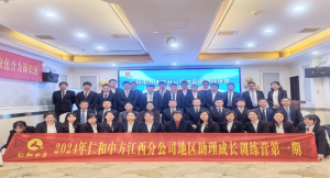 仁和中方江西省區(qū)地區(qū)助理成長訓練營第一期開課啦